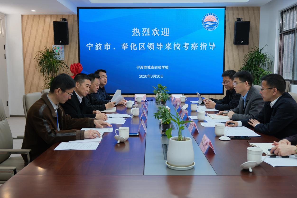 奉化區司法局與寧波市城南實驗學校未成年人矯治教育合作項目正式啟動