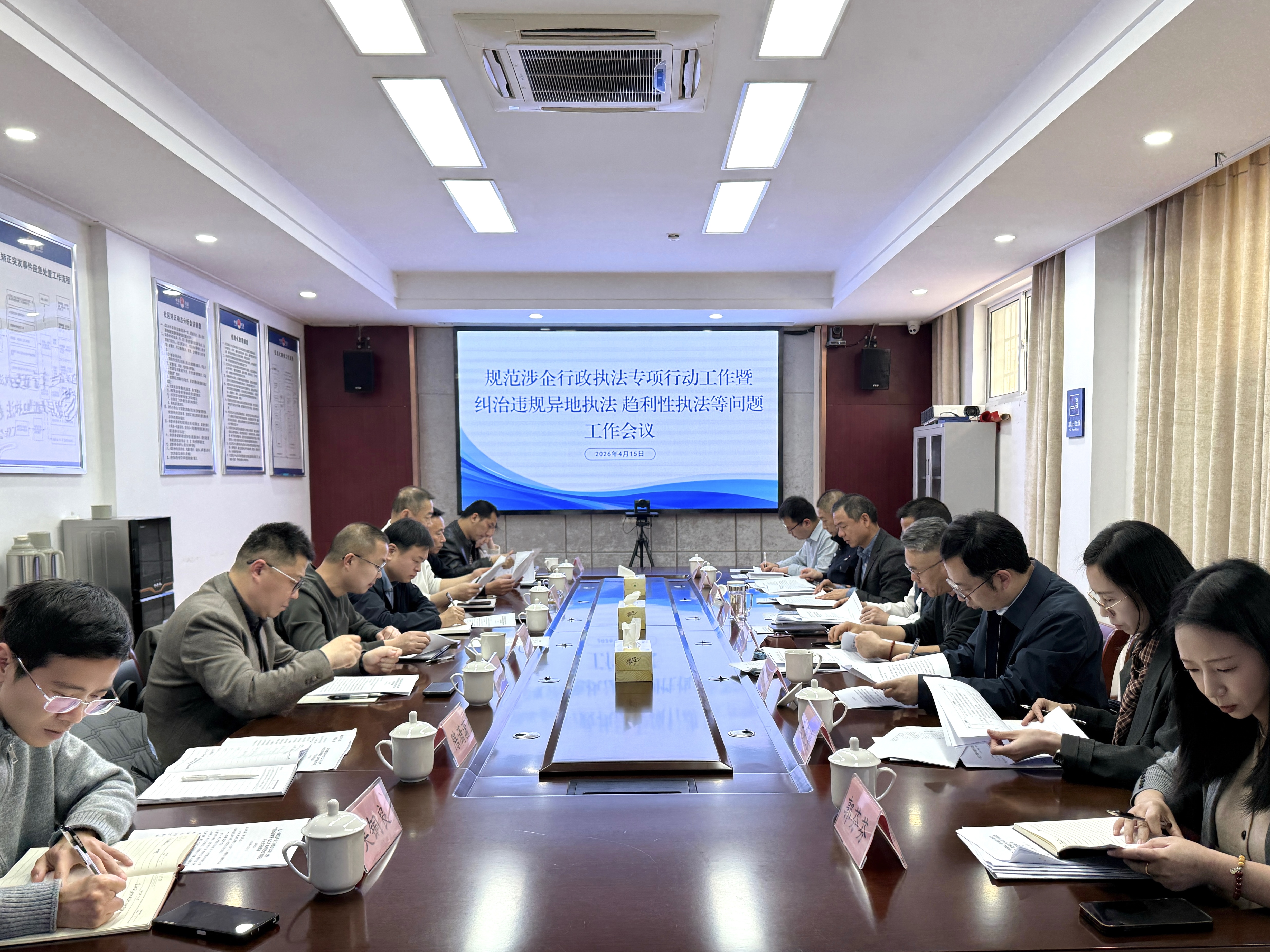奉化區司法局召開規范涉企行政執法專項行動暨糾治違規異地執法、趨利性執法等問題工作會議
