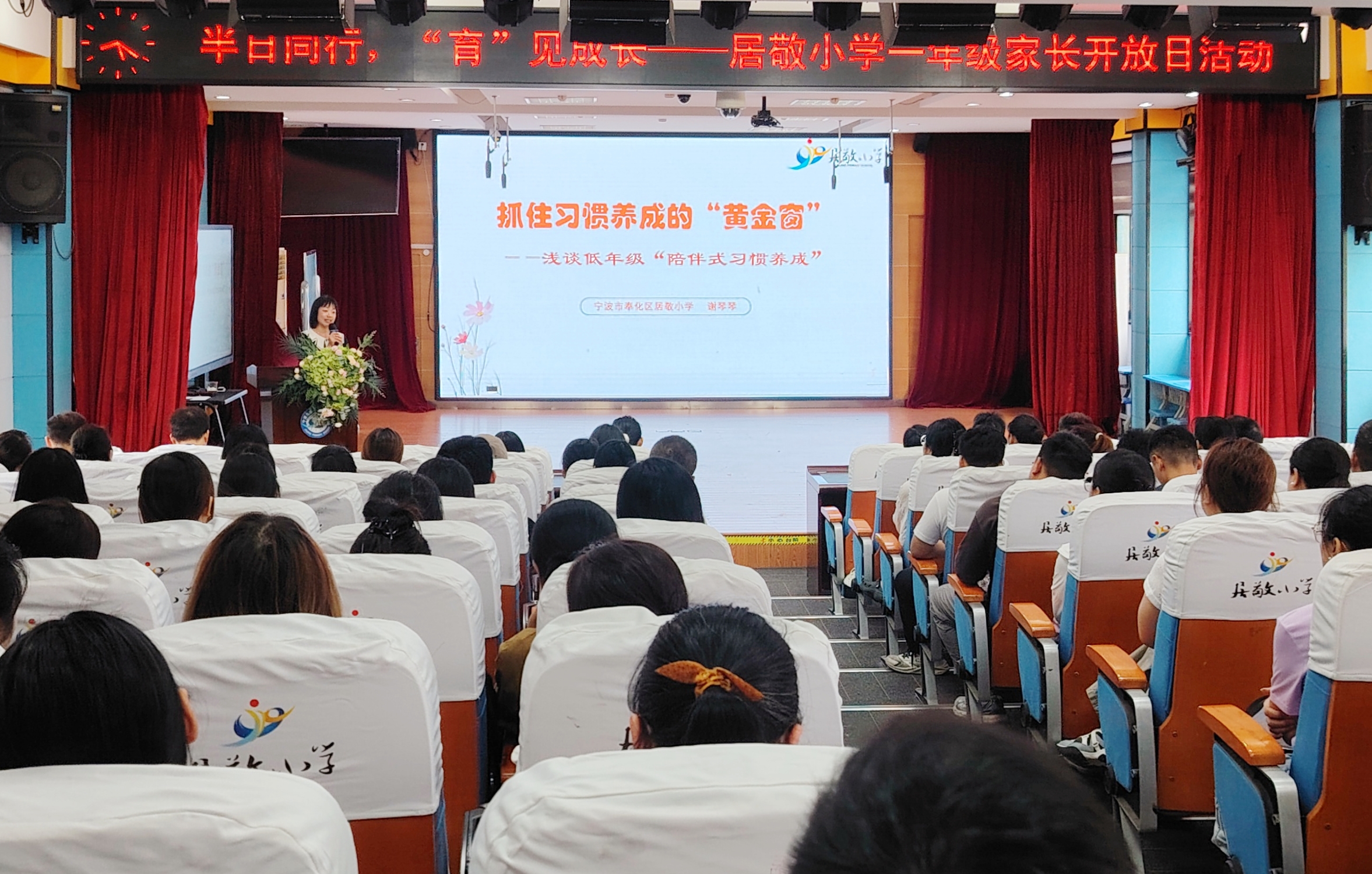 居敬小學(xué)一年級家長開放日帶家長重回課堂