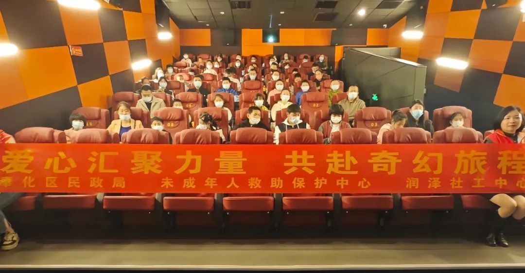 3月2日奉化區潤澤社會工作服務中心開展“奉愛潤童·光影筑夢”困境和流動兒童公益觀影活動.jpeg