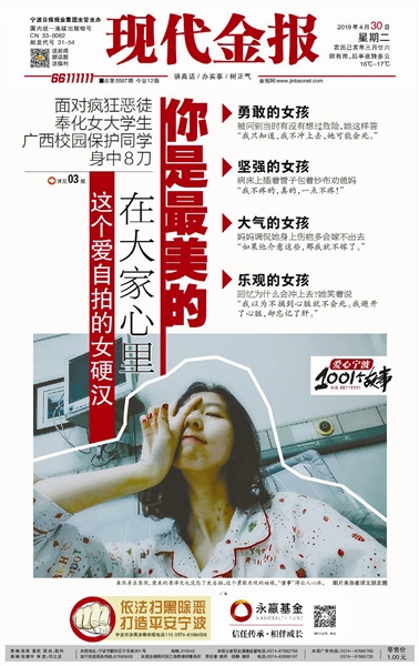 【現(xiàn)代金報】“擋刀女孩”崔譯文上榜浙江好人
