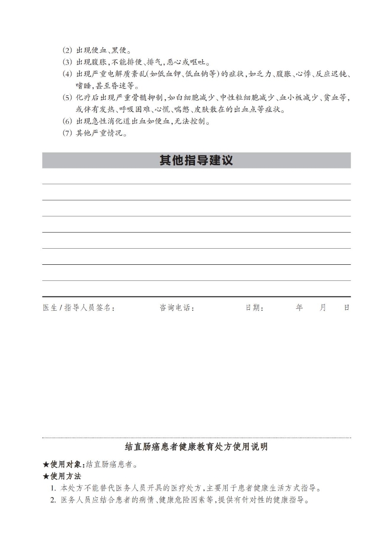 結直腸癌患者健康教育處方_01.jpg