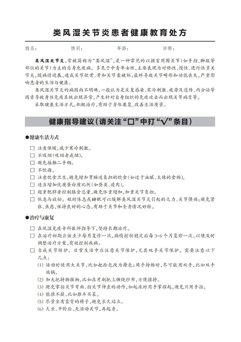 類風濕關節炎患者健康教育處方_00.jpg