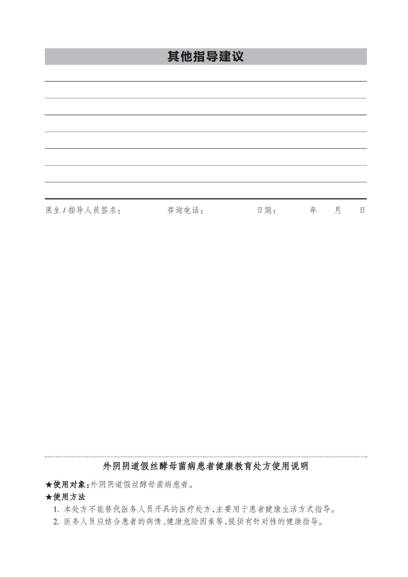 外陰陰道假絲酵母菌病患者健康教育處方_01.jpg