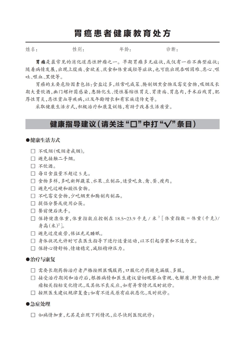 胃癌患者健康教育處方_00.jpg