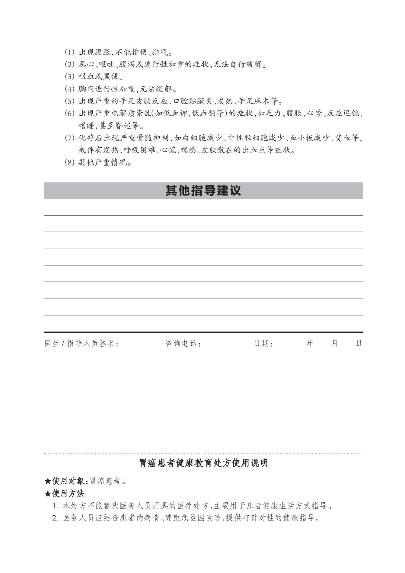 胃癌患者健康教育處方_01.jpg