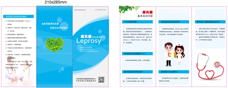 2024版全面消除麻風(fēng)危害 促進(jìn)社會文明進(jìn)步.jpg