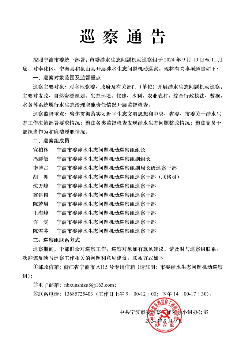 091311012501_0第三分組涉水生態機動巡察通告模版A3_1.Jpeg