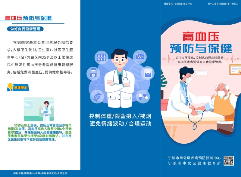 100914495018_0高血壓預(yù)防與保健_1.Jpeg
