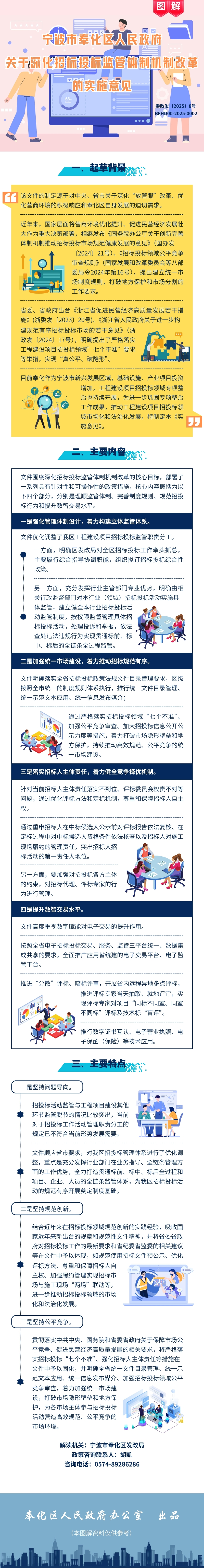 寧波市奉化區人民政府關于深化招標投標監管體制機制改革的實施意見.jpg
