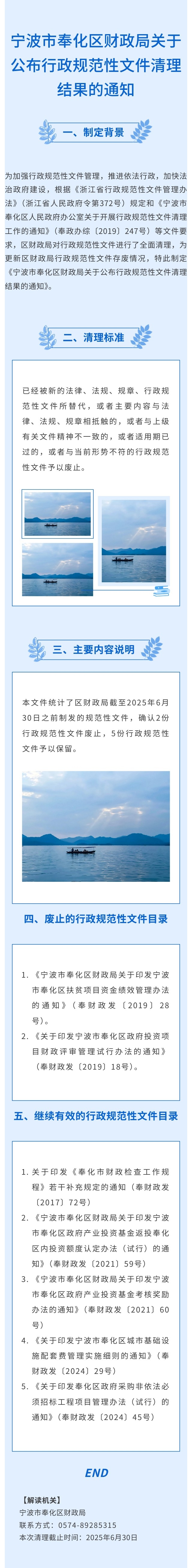 寧波市奉化區財政局關于公布行政規范性文件清理結果的通知.jpg