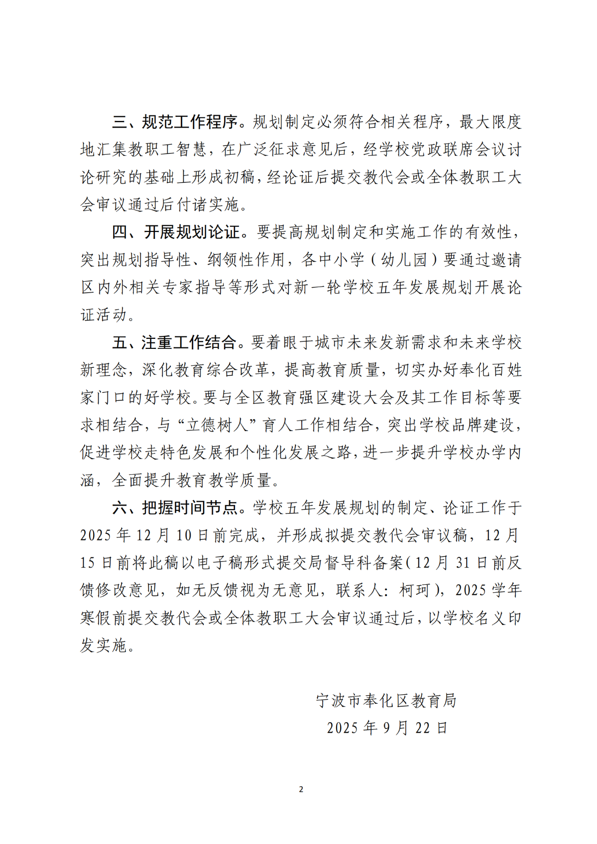 關于做好新一輪學校發展規劃編制工作的通知_02.png