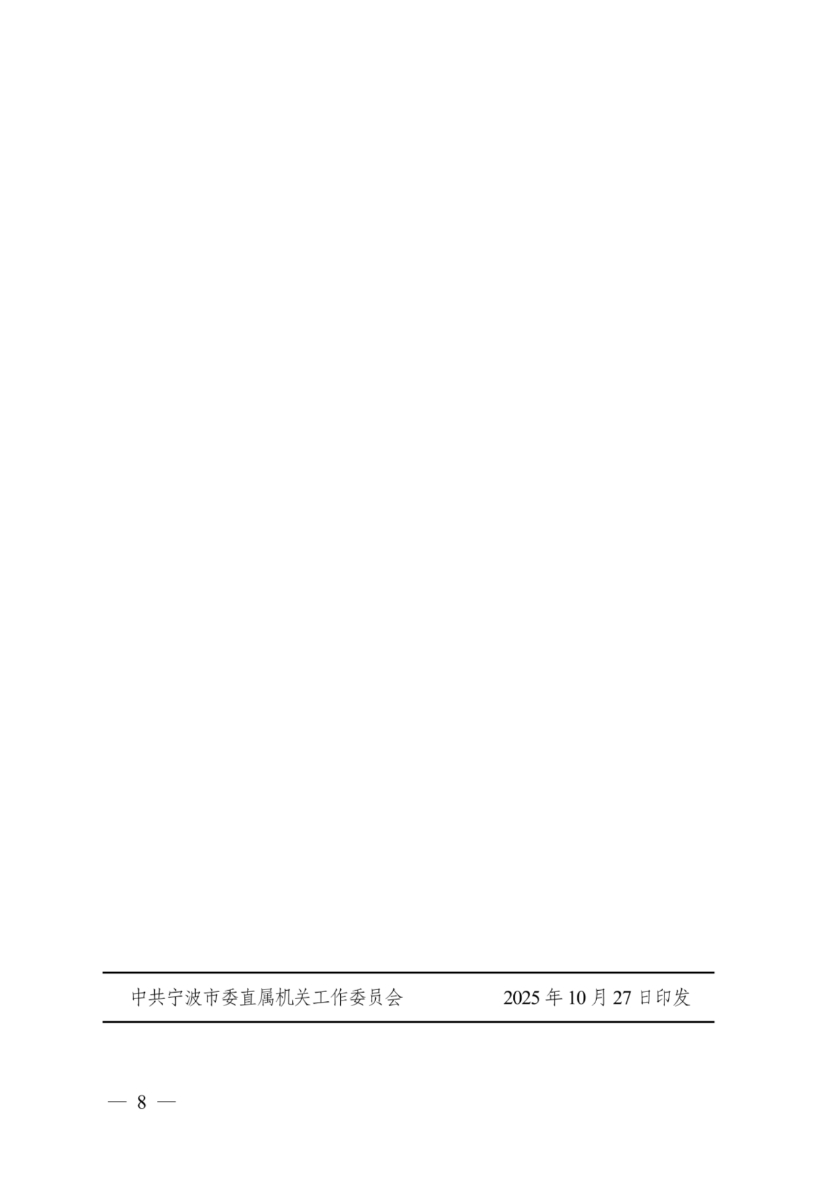 關于公布寧波市第三屆“濱海紅帆” 優秀機關黨建品牌的通知_08.png