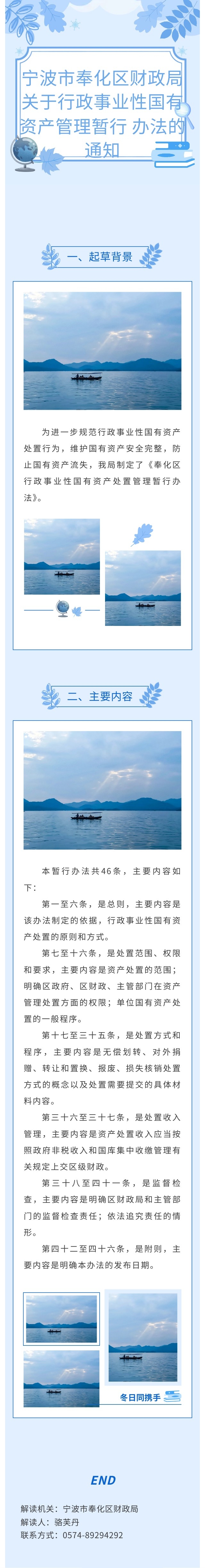 圖解：寧波市奉化區(qū)財(cái)政局關(guān)于行政事業(yè)性國(guó)有資產(chǎn)管理暫行 辦法的通知.jpg