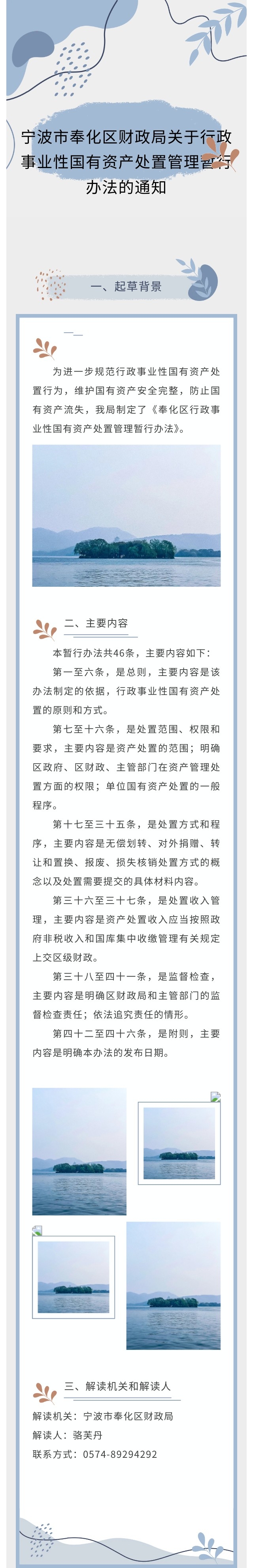 圖解：寧波市奉化區財政局關于行政事業性國有資產處置管理暫行辦法的通知.jpg