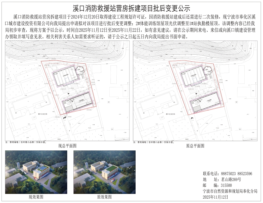 溪口消防救援站營房拆建項目（寧波市奉化區溪口城市建設投資有限公司）批后變更公示.jpg