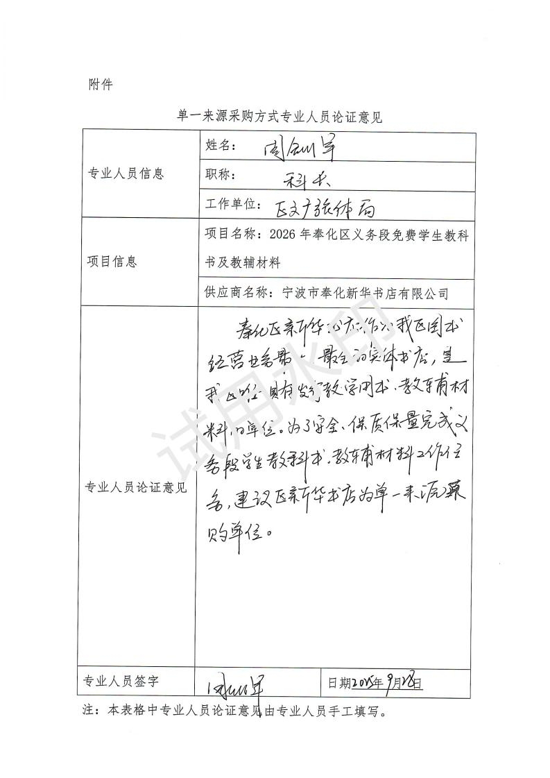 單一來源采購方式專業人員論證意見_00.jpg