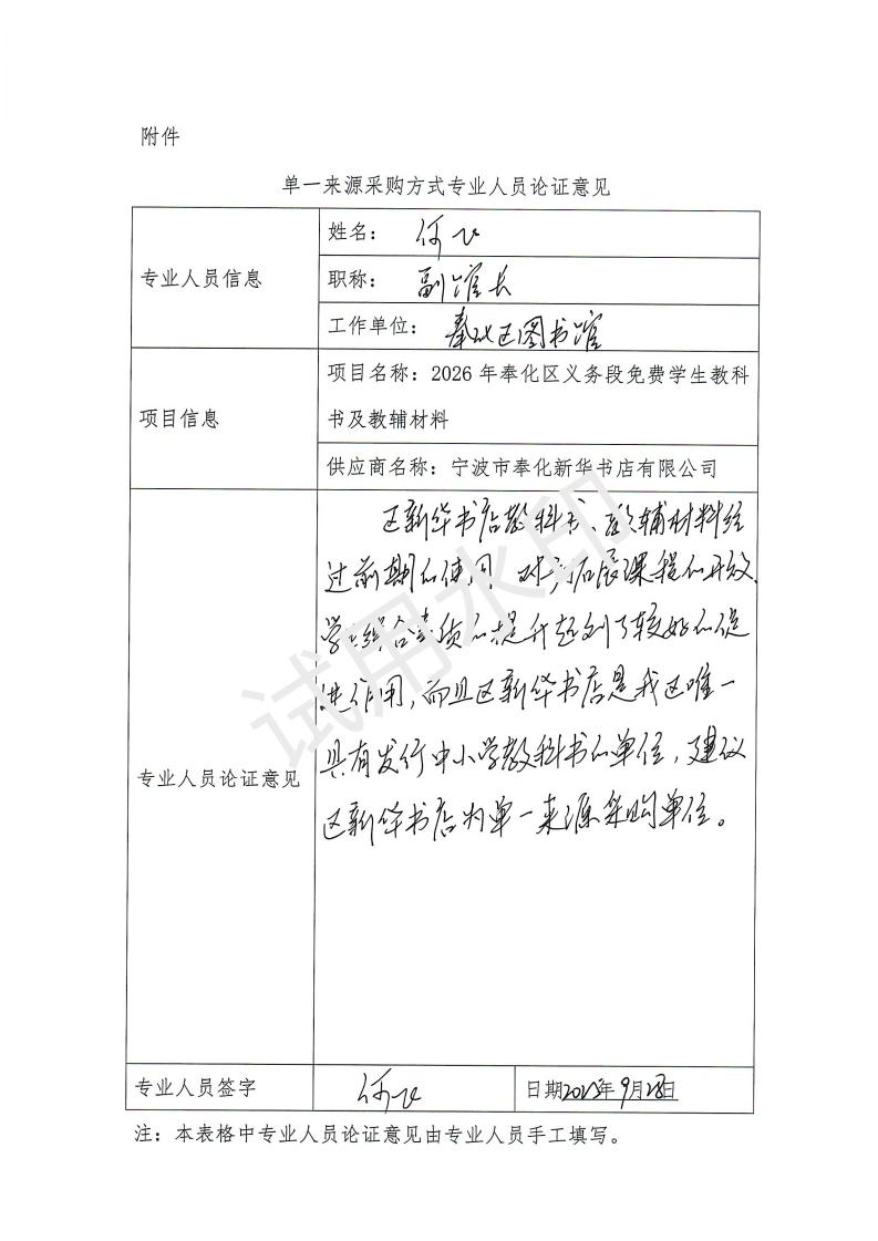 單一來源采購方式專業人員論證意見_01.jpg