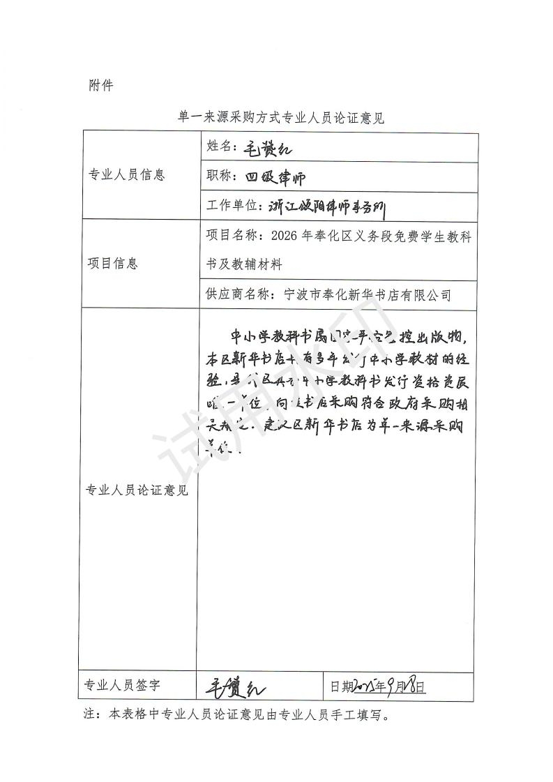 單一來源采購方式專業人員論證意見_02.jpg