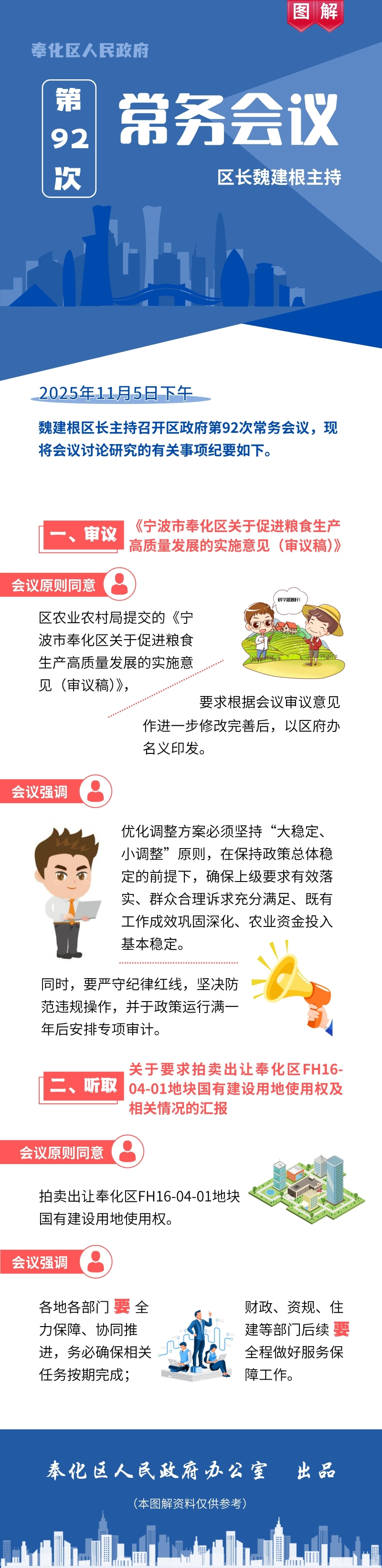 第92次常務會議1.jpg