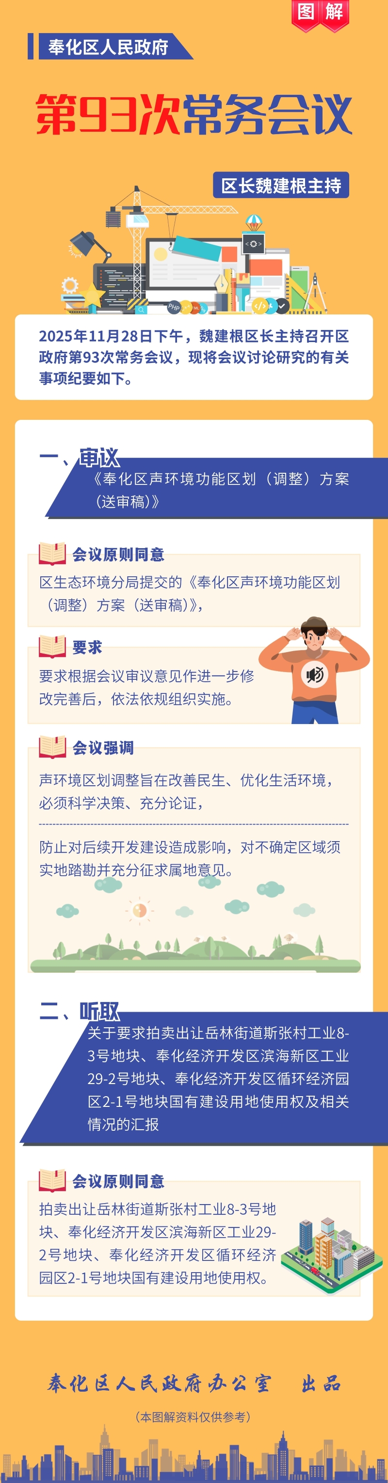 第93次常務(wù)會議1.jpg