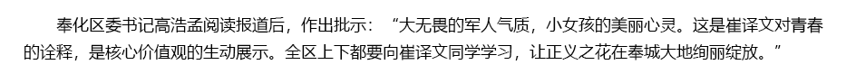 奉化區(qū)委書記高浩孟閱讀報道后,作出批示大無畏的軍人氣質,小女孩的美麗心靈