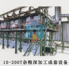 小型小麥加工成套設備